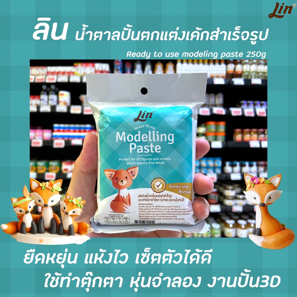 ลิน-น้ำตาลปั้น-ตกแต่งเค้ก-สำเร็จรูป-โมเดลลิ่งเพส-250-กรัม-1214-lin-fondant-modelling-paste