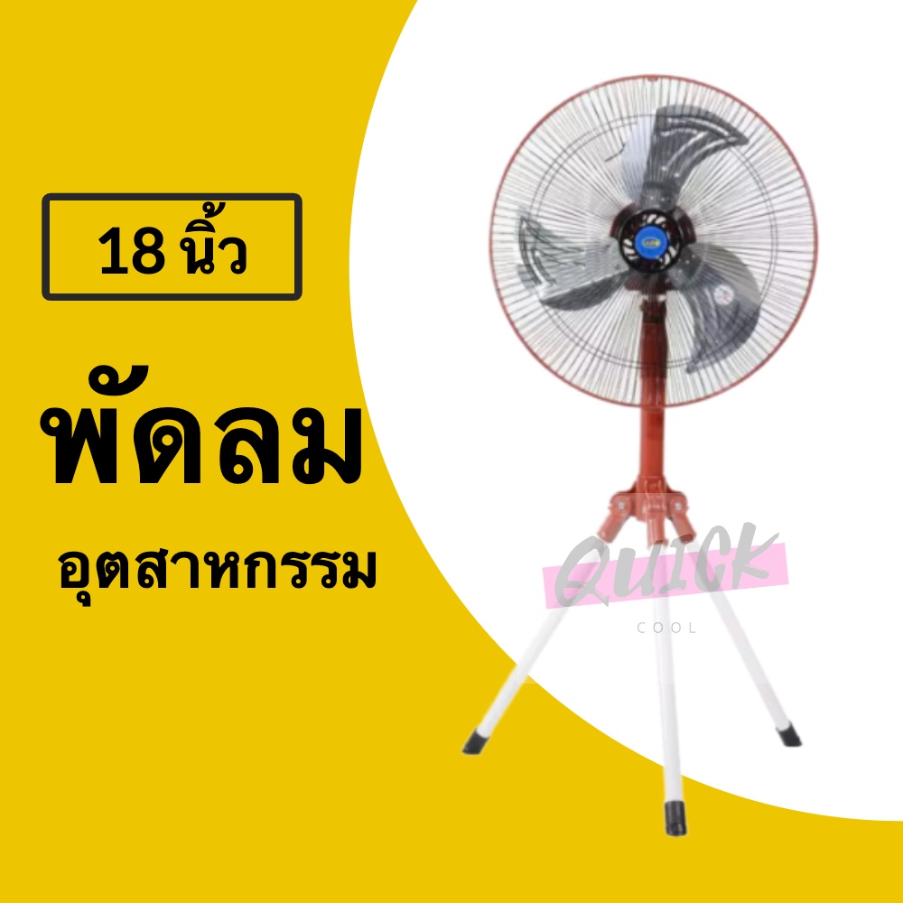 รับประกันมอเตอร์-2-ปี-พัดลมคลีโอ-ขนาด-18-นิ้ว-จัดส่งฟรีทั่วประเทศ-แดง