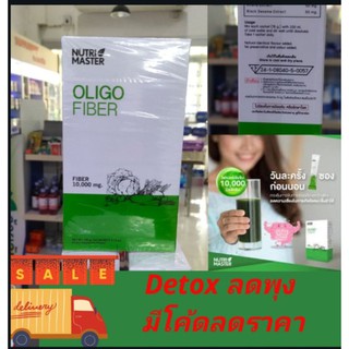 🔥มีโค้ดลดราคา🔥ไฟเบอร์เข้มข้น Nutri Master Oligo Fiber นูทรี มาสเตอร์ โอลิโก ไฟเบอร์ 1 กล่องมี 10 ซอง detox