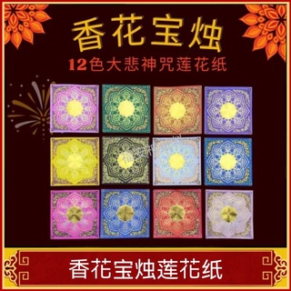 Fu กระดาษเทียนหอม ลายดอกไม้ สีทอง 12 สี ต่อสี 10 แผ่น 20 ซม.