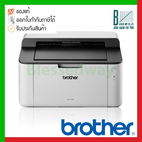 Brother HL1110 Laser Printer เลเซอร์ ขาว ดำ ที่ราคาถูกที่สุด พร้อมหมึก