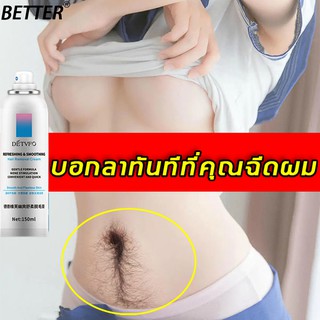 BETTER สเปรย์กำจัดขน  สเปรย์กำจัด 50ml กำจัดขนรักแร้ กำจัดขนบิกินี่ ครีมกำจัดขน ครีมกำจัดขนลับ กำจัดขนขา