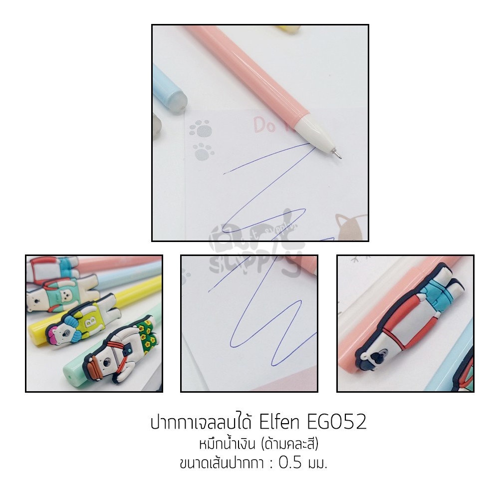ปากกาเจลลบได้-elfen-รุ่น-eg052-ขนาดหัว-0-5mm-หมึกน้ำเงิน