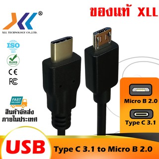 [พร้อมส่งจากไทย] สาย USB สายชาร์จ Type C to Micro B 2.0 male - male  ผู้-ผู้ ความยาว 0.2m.(USB3626)