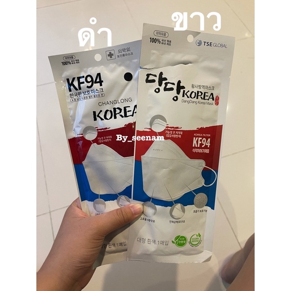 พร้อมส่ง-kf94-korea-mask-made-in-korea