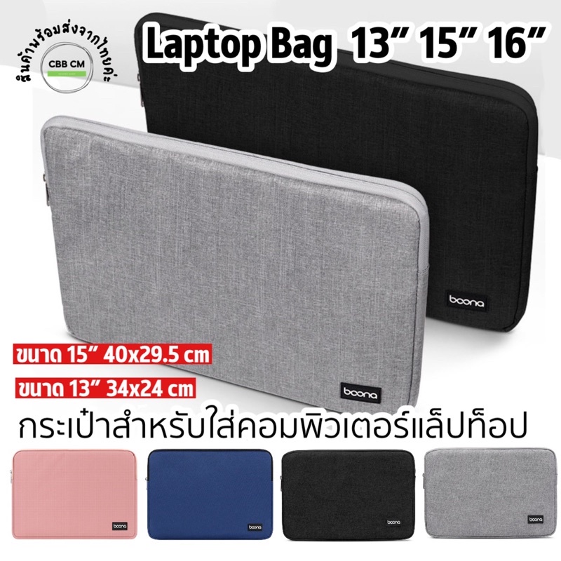 พร้อมส่งฺ-baona-กระเป๋าใส่โน๊ตบุ๊ค-13-15-laptop-bag-macbook-notebook-ซองใส่แมคบุ๊ค-ซองใส่โน๊ตบุ๊ค-แล็ปท็อป-กันกระแทก