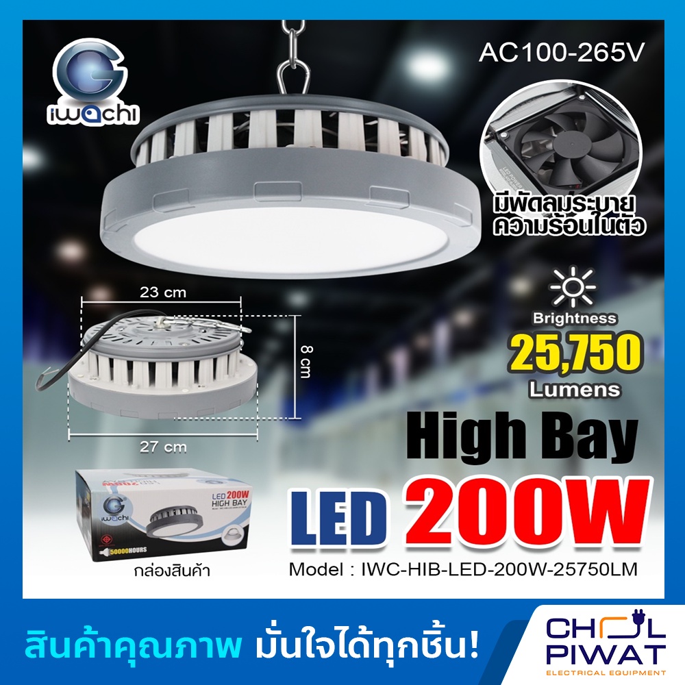 iwachi-โคมไฮเบย์-รุ่นมีพัดลม-โคมไฮเบย์led-200w-โคมไฟแขวนเพดาน-สไตล์โมเดิร์น-hibayไฟโรงงานโคม-ไฟไฮเบย์ไฟโรงงาน