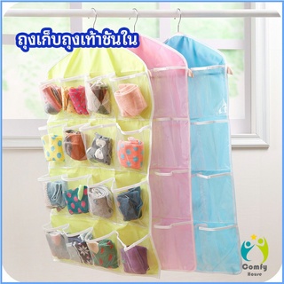 Comfy ที่เก็บถุงเก็บถุงเท้า เก็บชุดชั้นใน  แบบแขวน socks storage bag