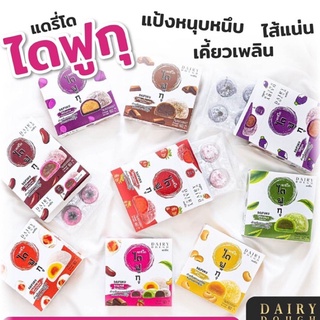 ภาพหน้าปกสินค้า🍡ไดฟูกุบ็อกซ์ ซื้อฝาก ซื้อทาน ซื้อขายจัดไปตามใจชอบ กล่องน่ารักขนาดนี้ไม่ขายดีไหวหรอ 🤩🍡ไดฟูกุ 1 กล่อง 4 ชิ้น 9 แบบ 9 สี ที่เกี่ยวข้อง