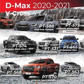 สีแต้มรถ Isuzu V-Cross 2020-2021 / อีซูซุ วีครอส 2020-2021