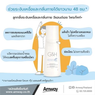 [Shop ไทย]  ลูกกลิ้งระงับเหงื่อและกลิ่นกาย จีแอนด์เอช โพรเท็คท์+ ขนาด 100ml