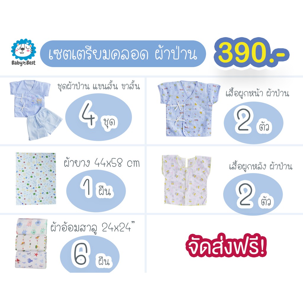 เซต-ผ้าป่าน-baby-best-เซตเตรียมคลอด-เสื้อผ้า-ของใช้เด็กอ่อน-ส่งฟรี