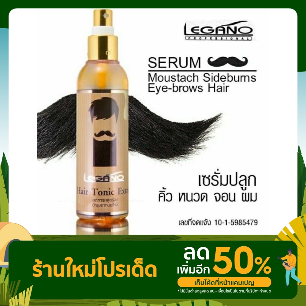 แฮร์โทนิคลีกาโน่-ลดผมร่วง-เร่งผมยาว-ปลูกผม-hairtonic-legano-120ml