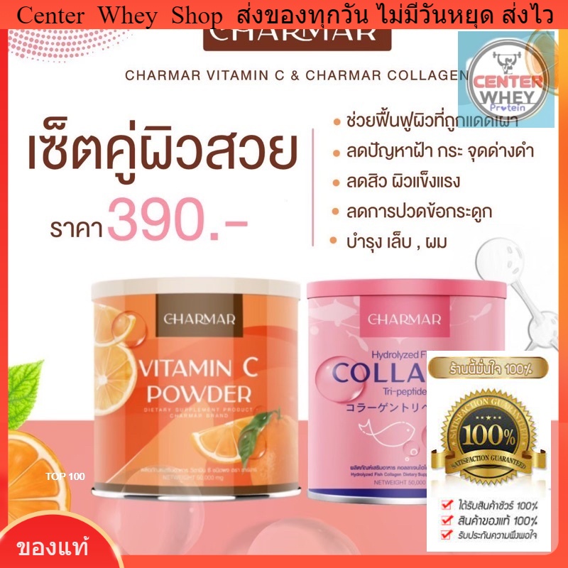 charmar-collagen-amp-vit-คอลลาเจน-วิตซี-ชาร์มา