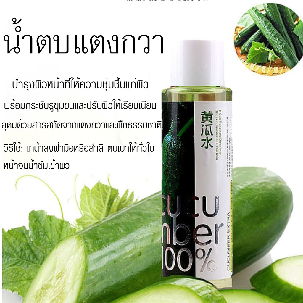 ของมีพร้อมส่ง-เห็นผลภายใน-2-สัปดาห์-น้ำตบ-สูตรจากสารสกัดจากธรรมชาติ-แตงกวา-บวบ-กุหลาบ-ทับทิม-ปลีกส่งเครื่องสำอาง