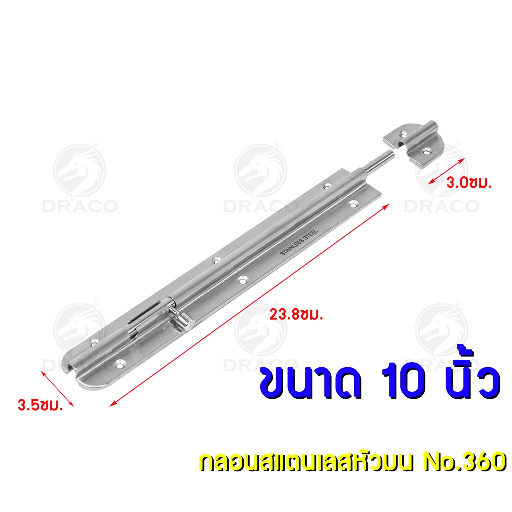 กลอนประตู-กลอนสแตนเลส-กลอนติดหน้าต่าง-no-360-ขนาด-10-นิ้ว-ขายยกแพค-12-ชิ้น