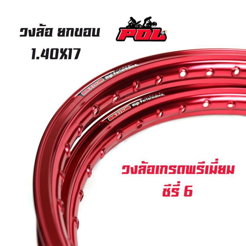 ขอบล้อ17-maxnum-1-40-17-วงล้อยกขอบ-ราคาต่อ-1-คู่-สีแดง-ล้อขอบ17-อุปกรณ์แต่งรถ-ของแต่งรถเวฟ110i-อะไหล่แต่งรถ110i