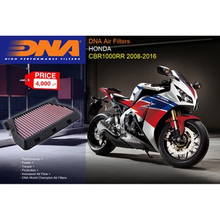 กรองอากาศ DNA Air Filters รุ่น Honda CBR1000rr 2008-2016