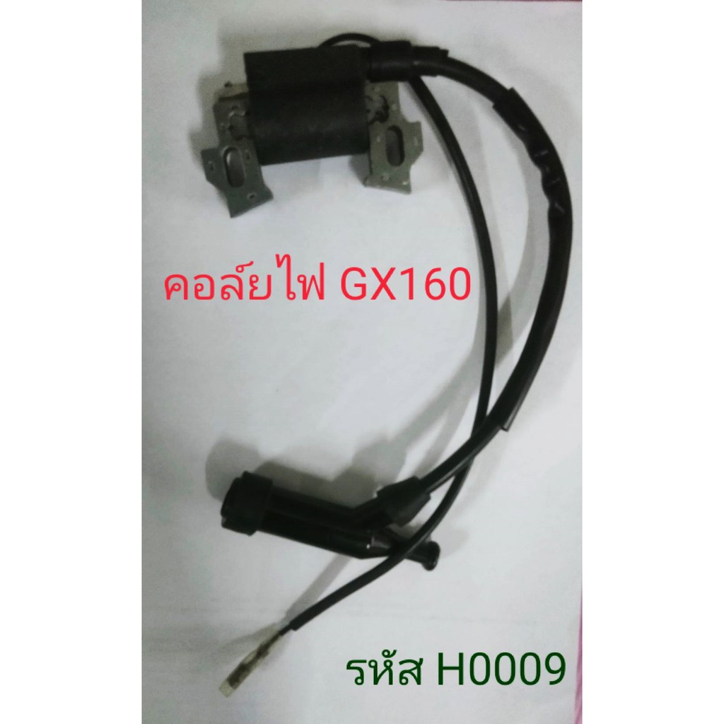 ชุดคอล์ยไฟ-ชุดคอล์ยไฟgx160-เครื่องพ่นยาgx160-อะไหล่gx160