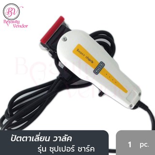 (⭐แท้💯) ปัตตาเลี่ยน WALUX Super Shark ปรับฟันได้ แบตเตอเลี่ยน แบตเตอร์เลี่ยน แบตตาเลี่ยน ที่ตัดผม เครื่องตัดผม ตัดผม