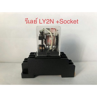 1 ชุด  รีเลย์ LY2N พร้อมซ็อกเก็ต8ขา AC/DC. 10A 12V,  24V, 220V มีไฟ led  Relay LY2N พร้อมฐานยี่ห้อPNC
