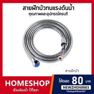 ภาพหน้าปกสินค้าสายฝักบัว แสตนเลส สายถัก คุณภาพดีที่สุด รุ่น STHS-025 ที่เกี่ยวข้อง