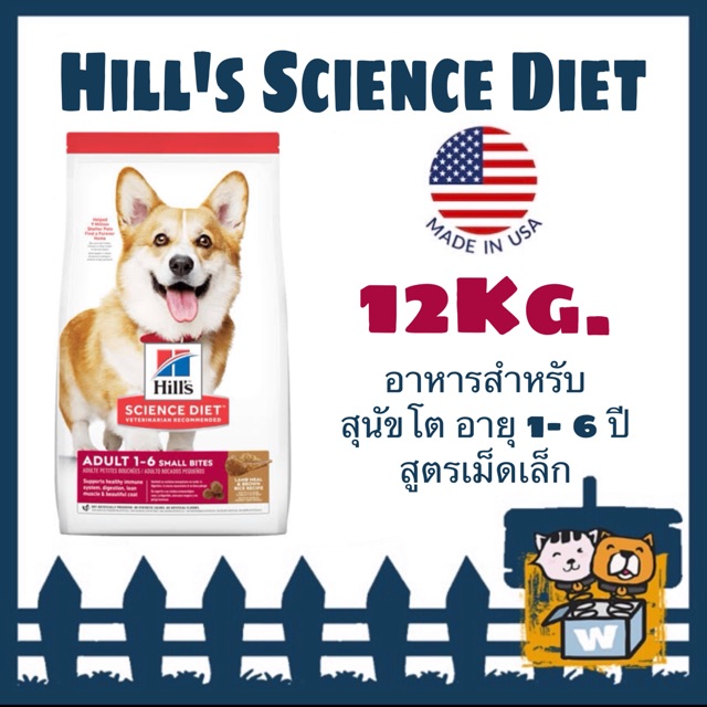 Hill’s Science Diet อาหารสุนัขสำหรับ 16ปี สูตรเม็ดเล็ก ขนาด 12Kg