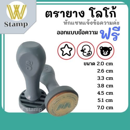 ราคาถูก-คมชัด-ด่วน-ตรายาง-2-0-7-0-cm-ตรายางพาราคุณภาพแบบด้ามจับธรรมดา-ด้ามธรรมดา-ตรายางสั่งทำ-rubber-stamp