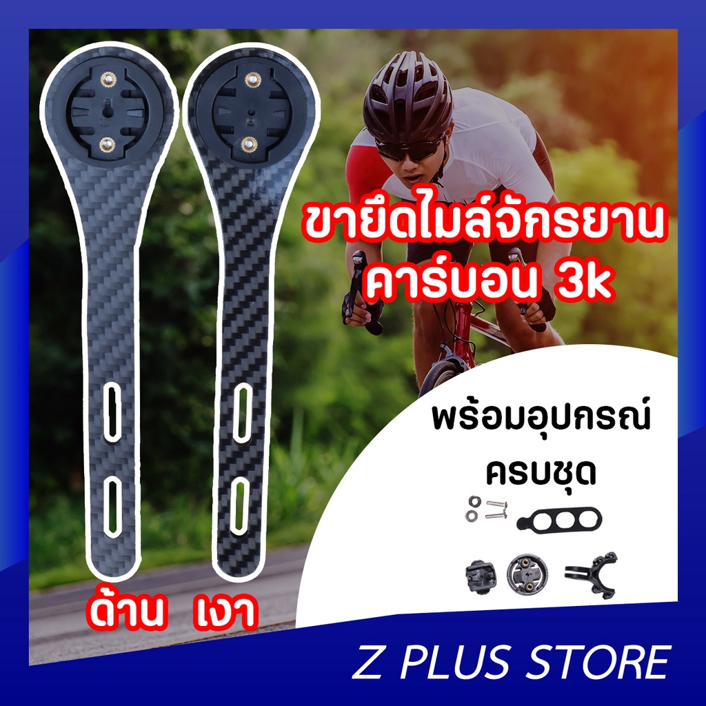 ขายึดไมล์จักรยาน-3k-ด้าน