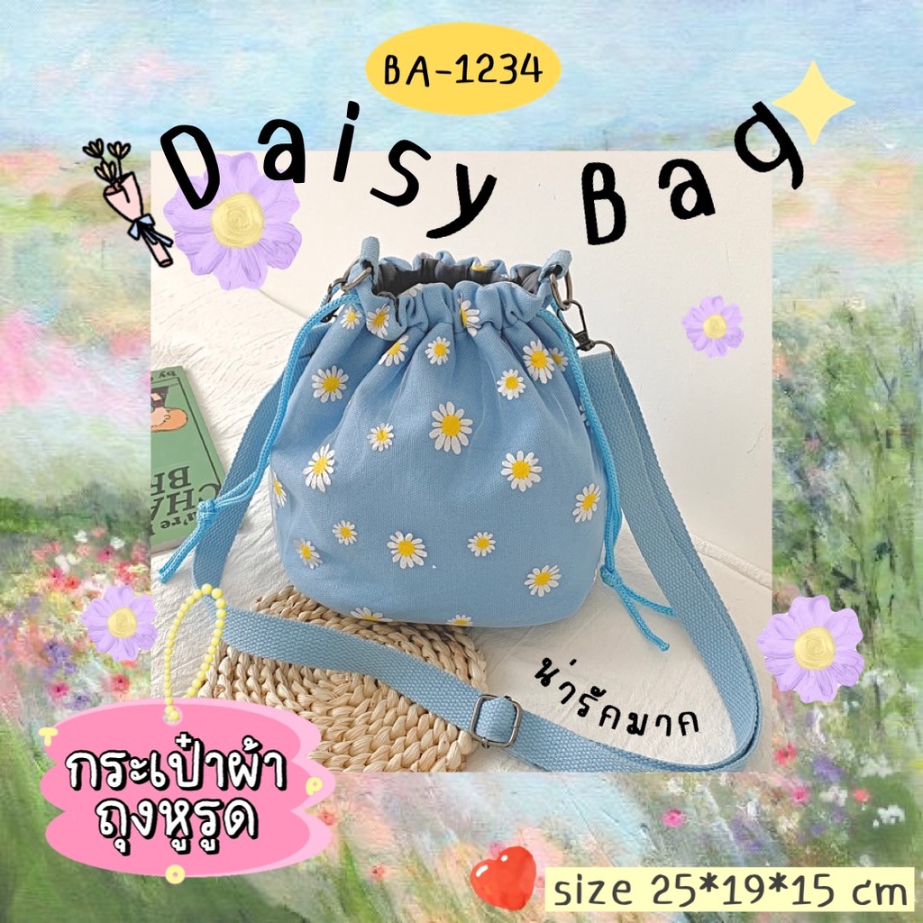 anacami-daisy-bag-กระเป๋าผ้าลายดอกเดซี-กระเป๋าถุงหูรูด-คิ้วท์มาก-มีผ้าซับ-2-ชั้น-น่ารักมาก-สไตล์เกาหลี-มีสายสะพาย