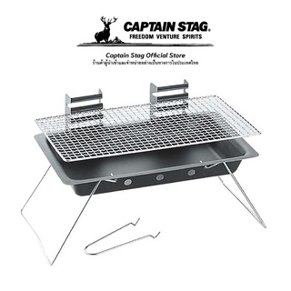 Captain Stag Krona barbecue stove (grill) เตาปิ้งย่าง เตาย่างไฟ เตาตั้งแคมป์ เตาย่างบาบีคิว