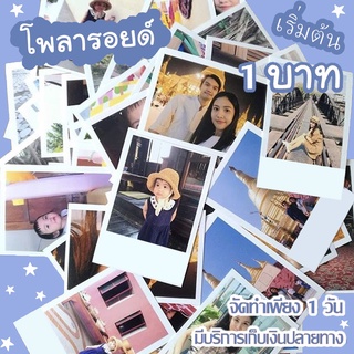 สินค้า [พร้อมส่ง] ⭐โปรต้นเดือนเท่านั้น⭐รูปโพลาลอยด์ แถมซองแก้วทุกรูป ai.bkk.