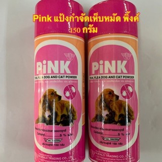 สินค้า แป้งพิ้งค์ Pink แป้งกำจัดเห็บ หมัด ไร ของสัตว์เลี้ยง หมา-แมว 150 กรัม จำนวน 1 ขวด