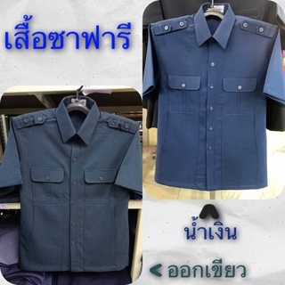 ภาพหน้าปกสินค้า👮🏻‍♂️เสื้อซาฟารี เสื้อพนักงาน รปภ คนขับรถ ที่เกี่ยวข้อง