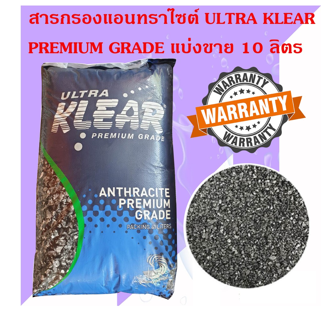 สารกรอง-anthracite-สารกรองน้ำแอนทราไซต์-แบ่งขาย-10l