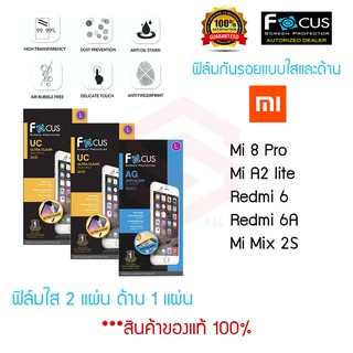 FOCUS ฟิล์มกันรอย Xiaomi Mi 8 Pro / Mi A2 Lite / Redmi 6 / Redmi 6A / Mi Mix 2S (ฟิล์มใส 2 แผ่น ฟิล์มด้าน 1 แผ่น)