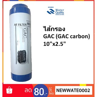 ไส้กรอง  GAC Carbon 10" x2.5"