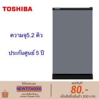 ตู้เย็น1ประตู Toshiba รุ่น GR-B149ส่งฟรีกรุงเทพและปริมณฑล*ต่างจังหวัดมีค่าส่งปลายทาง*