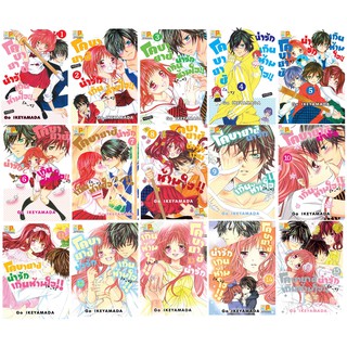 บงกช Bongkoch หนังสือการ์ตูนญี่ปุ่นชุด โคบายาชิน่ารักเกินห้ามใจ (เล่ม 1-15 จบ)