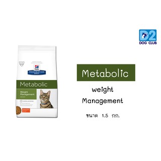 Hills Feline Metabolic อาหารแมว อาหารแมวลดน้ำหนัก ควบคุมน้ำหนัก ขนาด 1.5 kg05744