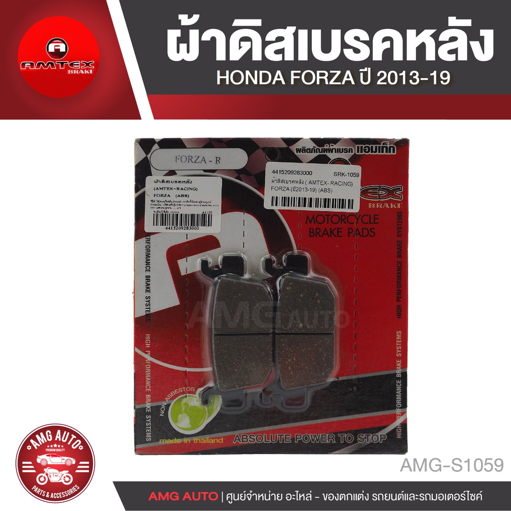 ผ้าเบรคหลัง-honda-forza-2013-2019-abs-ผ้าเบรค-เบรค-ตรงรุ่น-มอไซแต่ง-อะไหล่รถมอไซค์-อะไหล่รถมอเตอร์ไซค์-amg-s1059