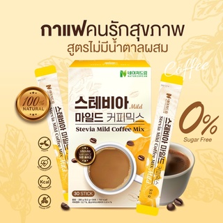 NATURE DREAM STEVIA MILD COFFEE MIX กาแฟสำหรับคนรักสุขภาพ กาแฟคีโต