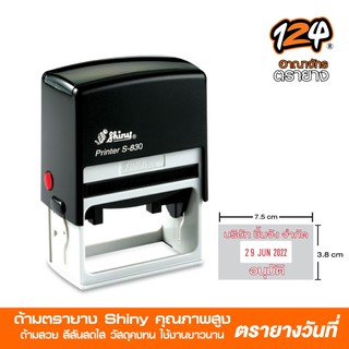 ตรายางหมึกในตัว +  วันที่ปรับได้ตรงกลาง รุ่น S-830D