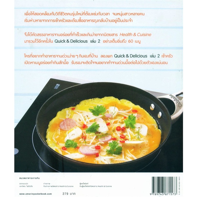 รวมคอลัมน์-quick-amp-delicious-quick-amp-delicious-เล่ม-2