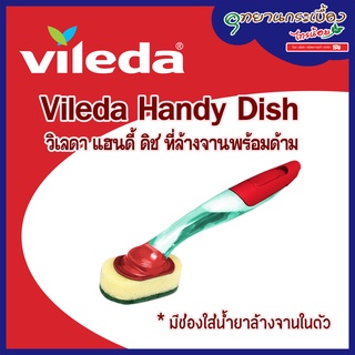 สินค้า Vileda Handy Dish - วิเลดา แฮนดี้ ดิช ที่ล้างจานพร้อมด้าม #156573
