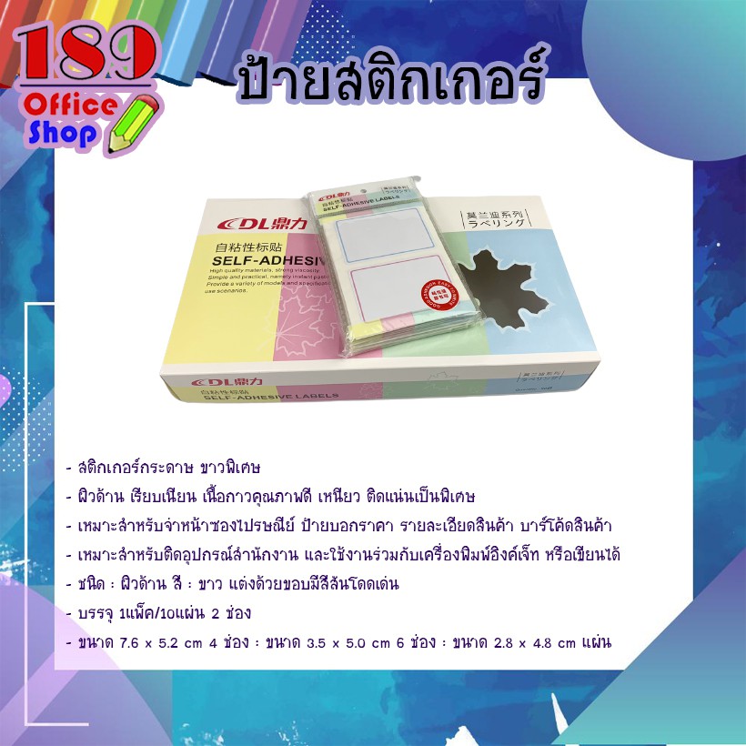 ป้ายสติกเกอร์-2ช่อง-กระดาษสติ๊กเกอร์-ผิวด้าน-เรียบเนียน-สีขาวดีไซน์ด้วยขอบให้มีสีสันโดดเด่น