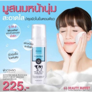 Scentio Mousse foam Co Q10 เซนทิโอ คิวเทน ดีพ คลีน มูส เฟเชียล โฟมล้างหน้า ( 150มล. )