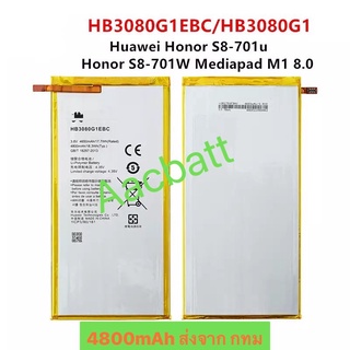 แบตเตอรี่ Huawei Honor S8-701U / Mediapad M1 8.0 HB3080G1EBC 4800mAh ส่งจาก กทม