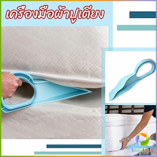 Smileshop ตัวยกที่นอน  ออกแบบตามสรีรศาสตร์ 25*10 Bed Maker and Mattress Lifter