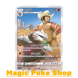 ภาพหน้าปกสินค้าโดริวซึ (CHR) ต่อสู้ ชุด ศึกตำนาน การ์ดโปเกมอน (Pokemon Trading Card Game) ภาษาไทย as6b200 ซึ่งคุณอาจชอบสินค้านี้